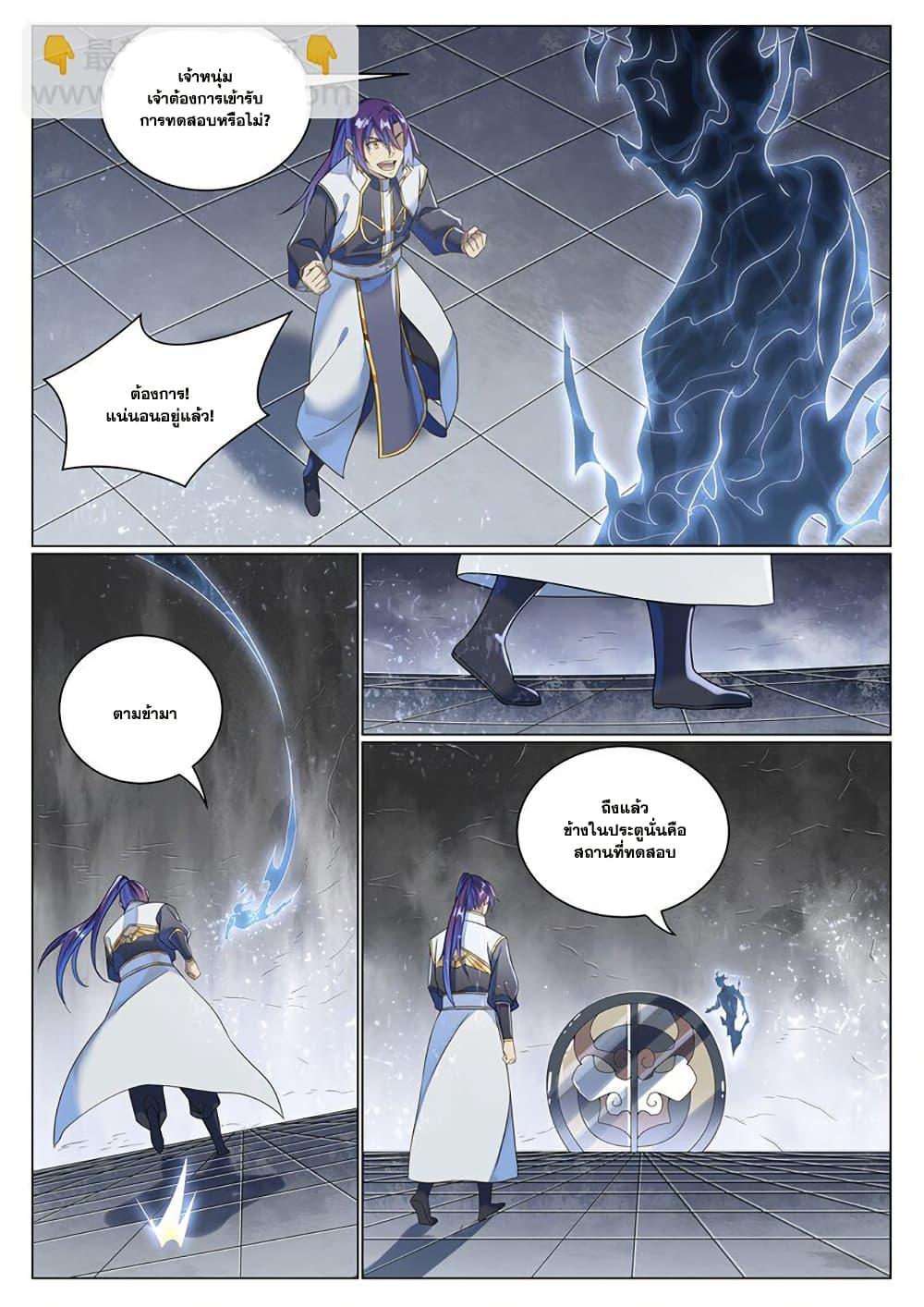 Bailian Chengshen  Chap 1035 - Next Chap 1036