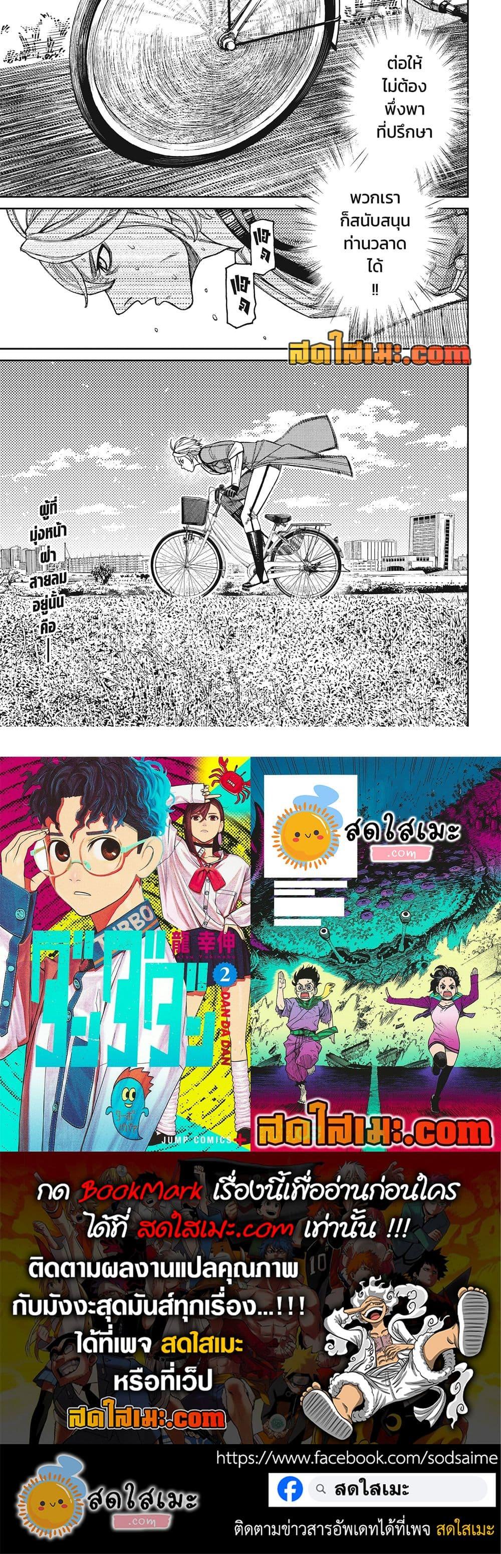 DANDADAN Chap 238 - Next Chap 239