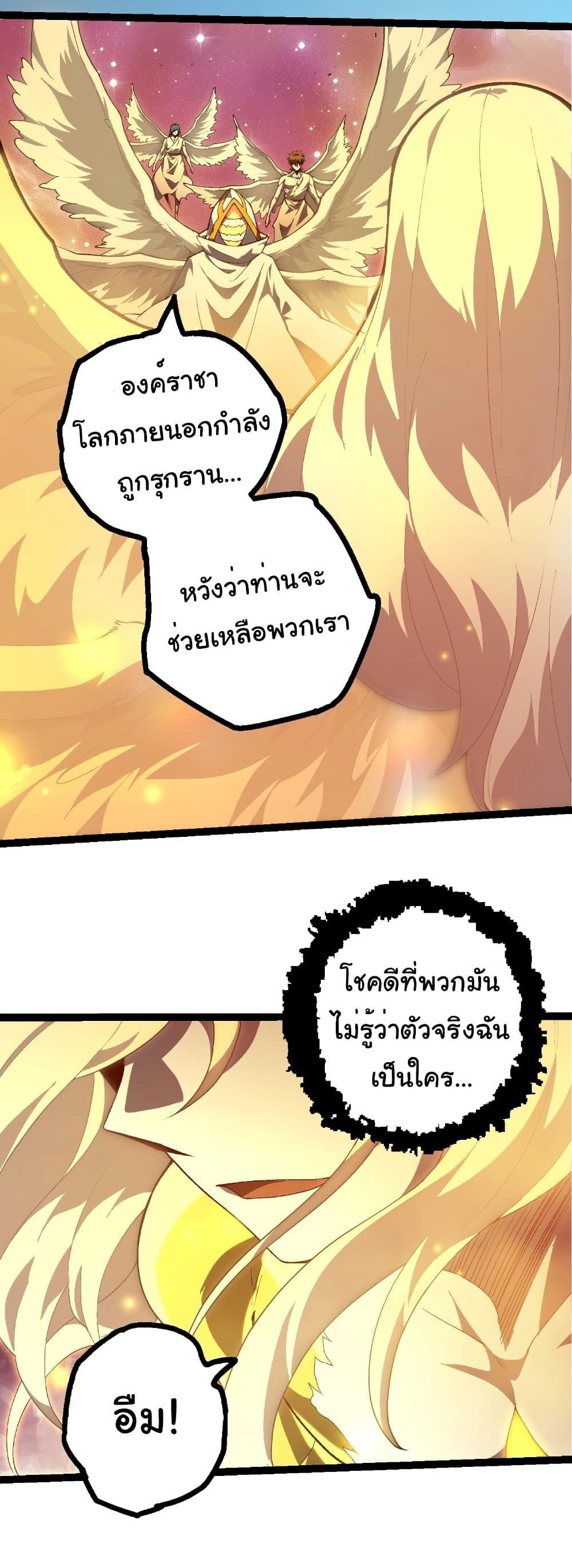 Evolution from the Big Tree Chap 438 - Next Chap 439