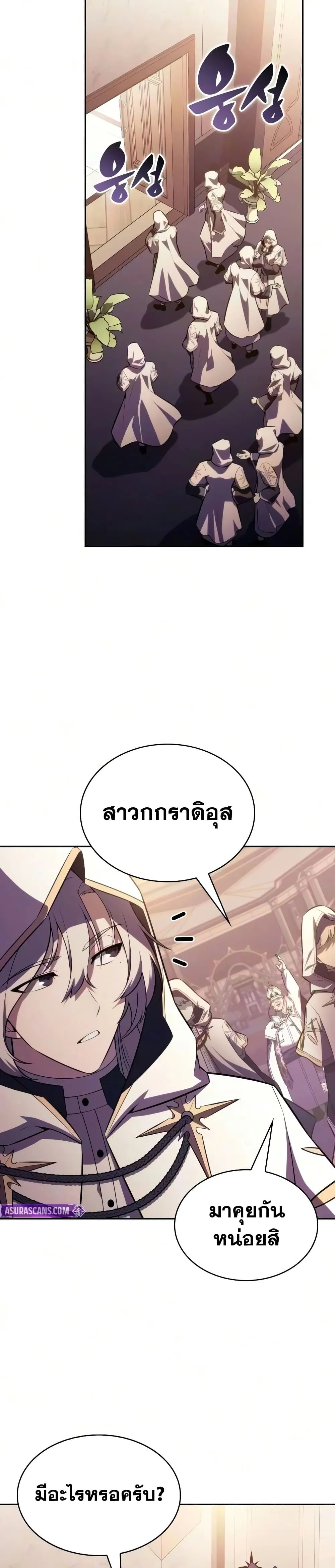 The Regressed Son of a Duke is an Assassin – ลูกชายคนเล็กของดยุกคือมือสังหาร Chap 141 - Next Chap 142