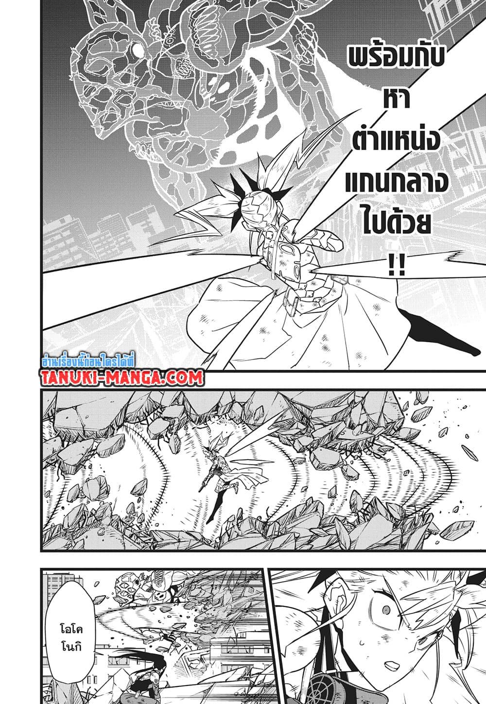 Kaiju No. 8 Chap 124 - Next Chap 125