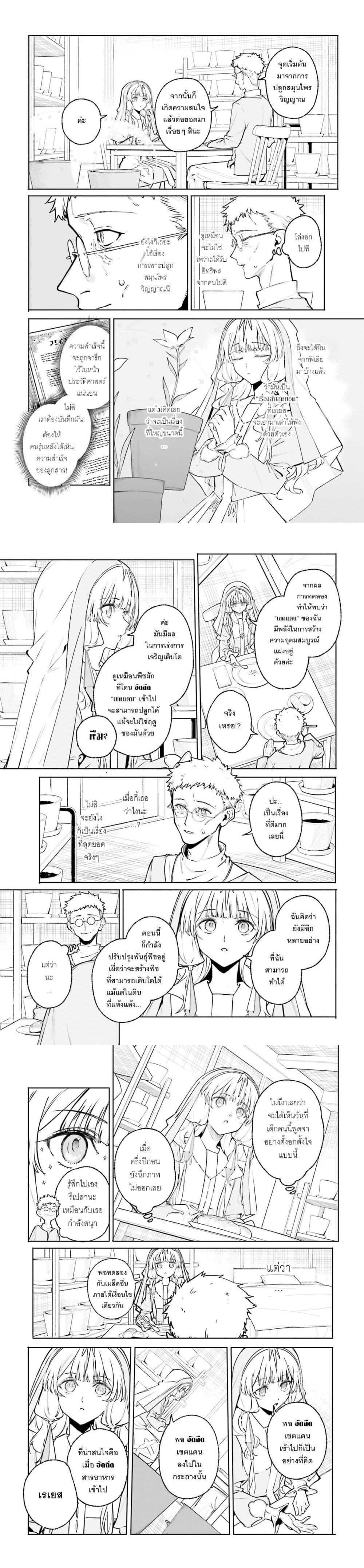 Majutsushi Kunon wa Miete Iru Chap 46 - Next Chap 47