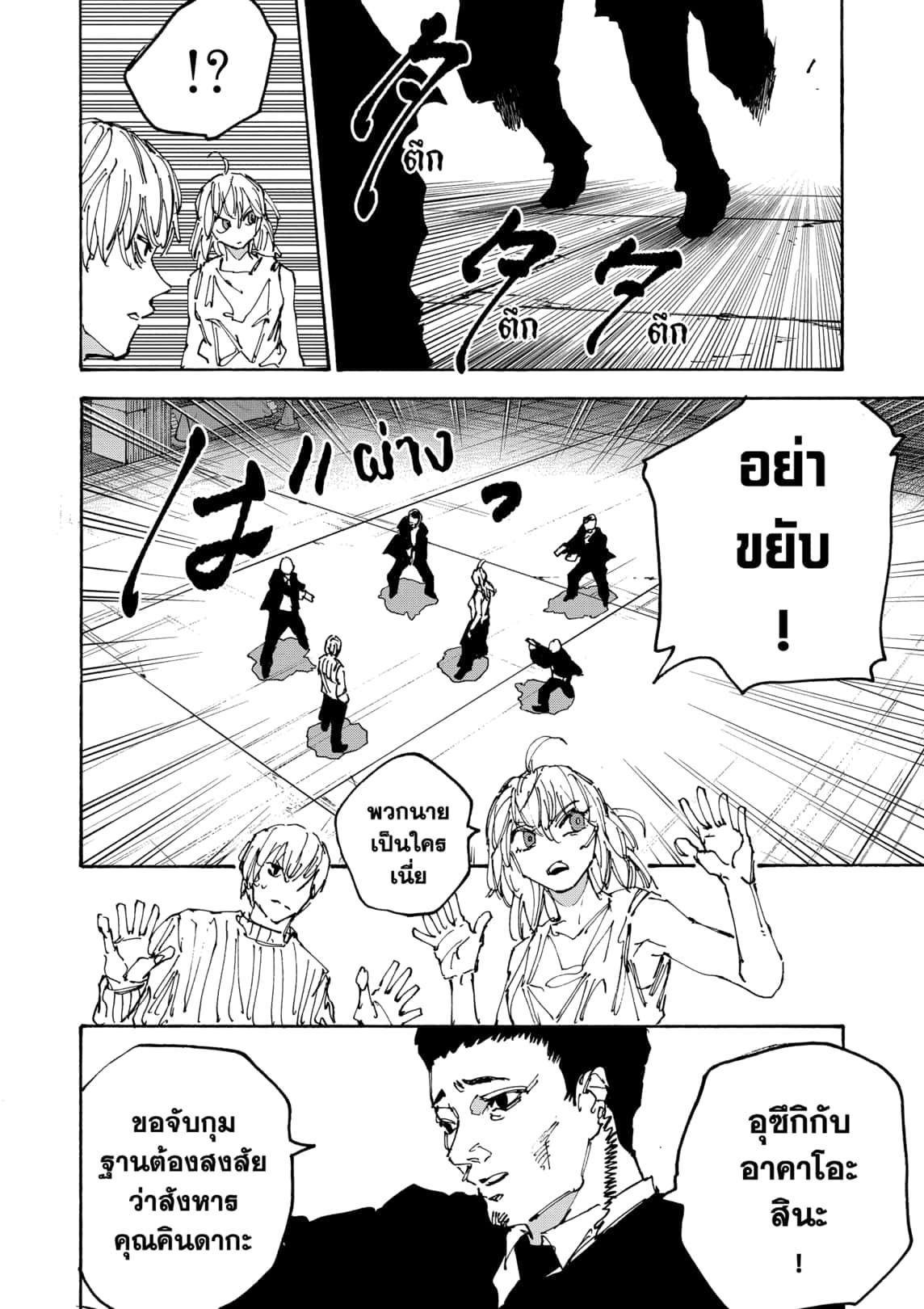 Sakamoto Days Chap 173 - Next Chap 174