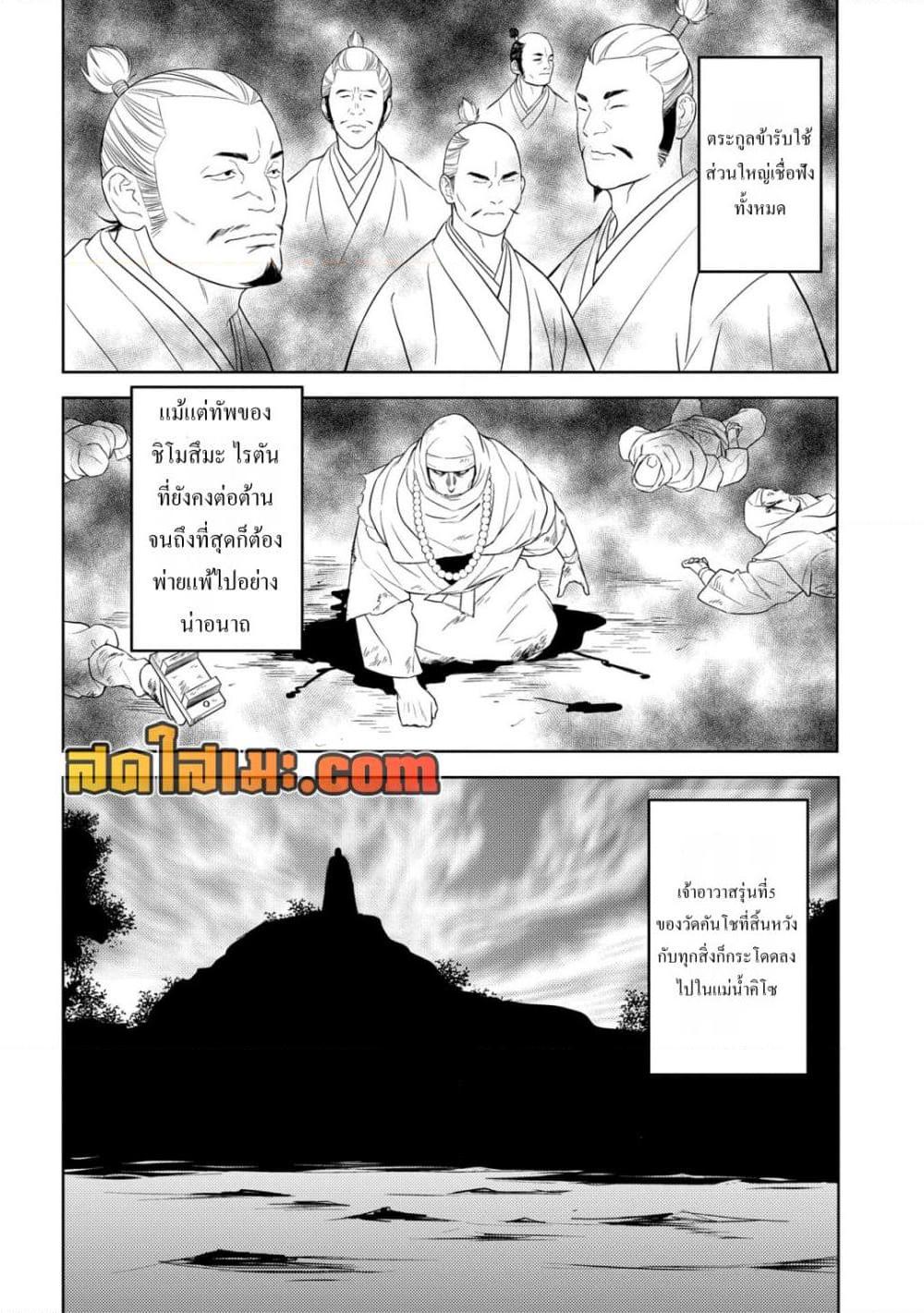 Sengoku Komachi Kuroutan: Noukou Giga Chap 87 - Next Chap 88