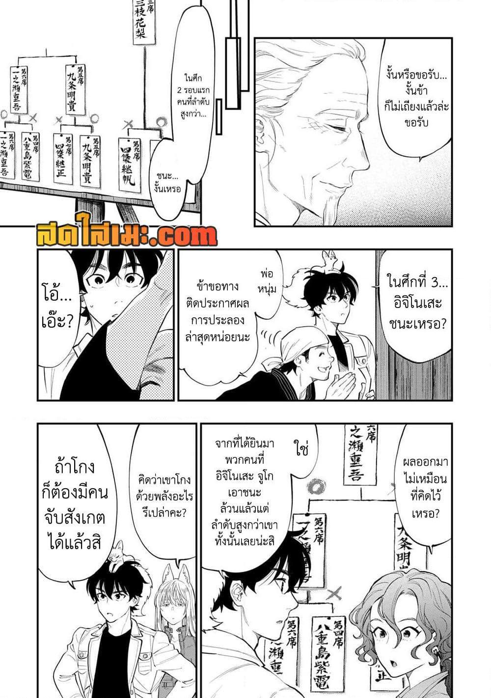 The New Gate Chap 116 - Next Chap 117
