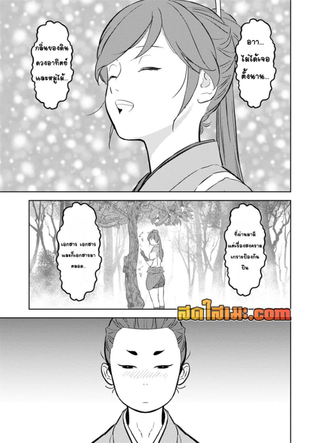Sengoku Komachi Kuroutan: Noukou Giga Chap 92 - Next Chap 93