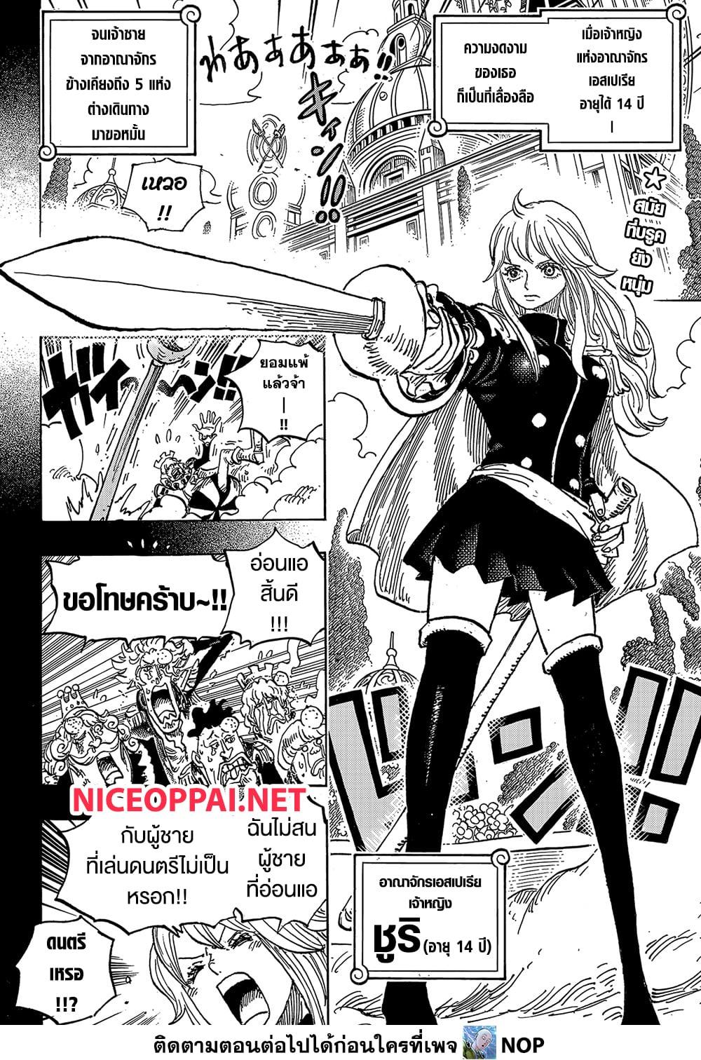 วันพีซ Chap 1184 - Next Chap 1185
