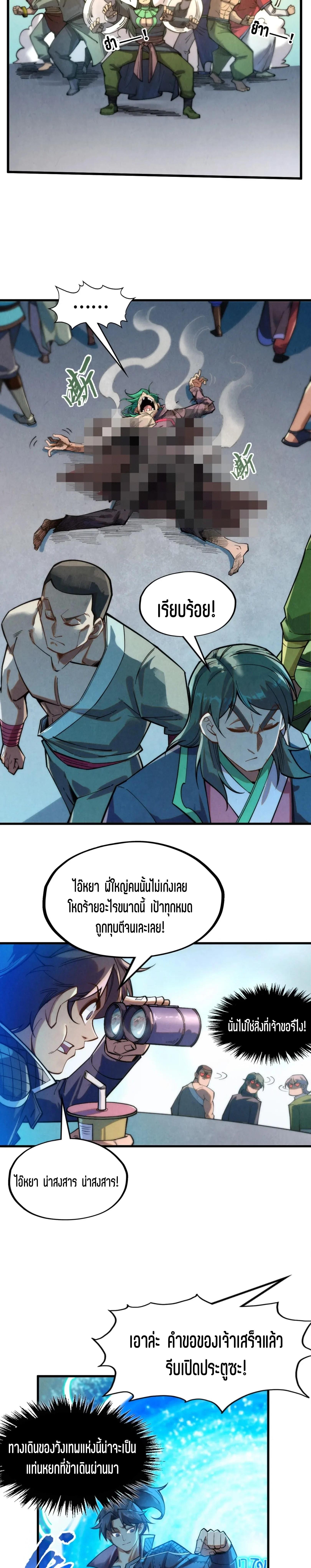 The Eternal Supreme Chap 261 - Next Chap 262