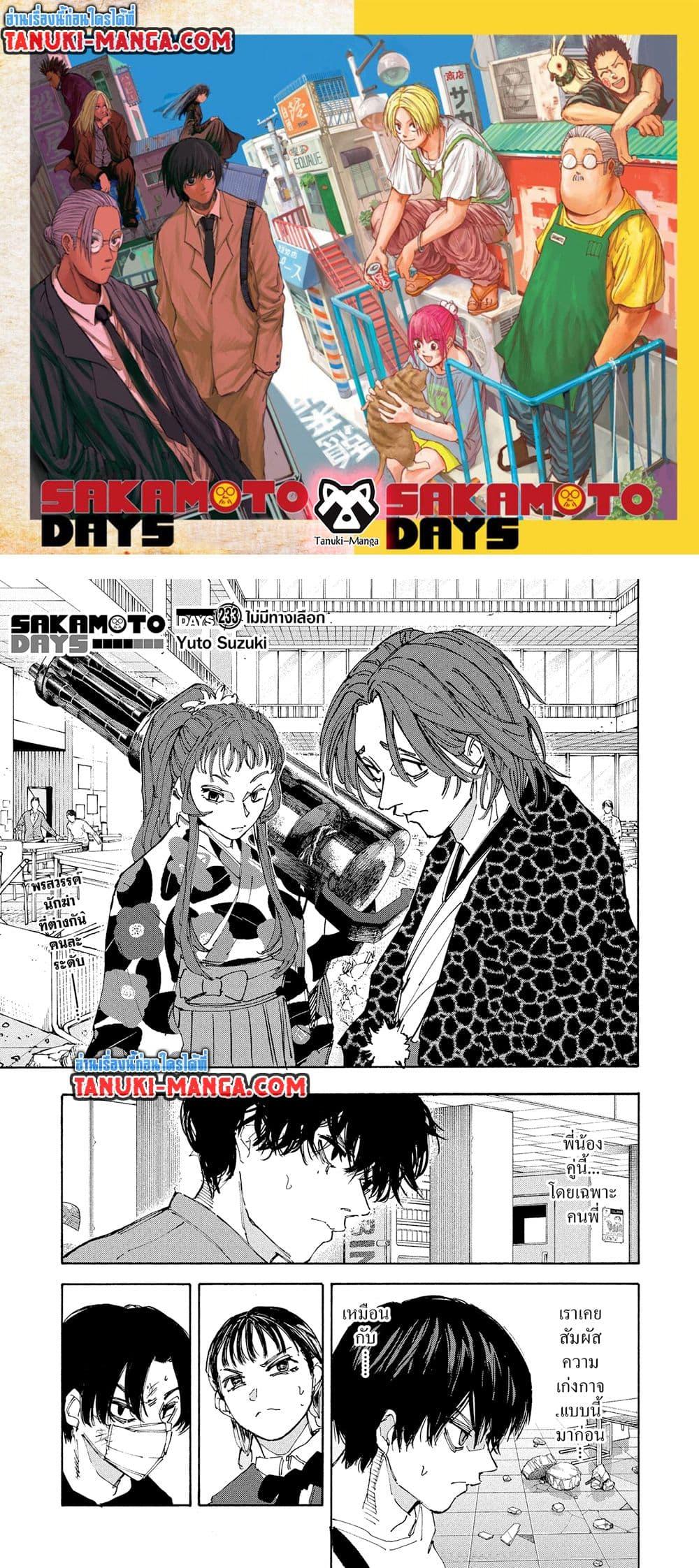 Sakamoto Days Chap 233 - Next Chap 234