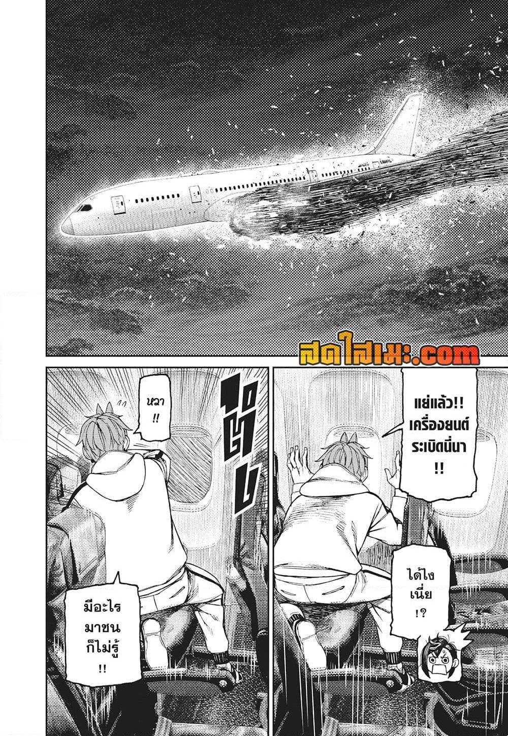 DANDADAN Chap 194 - Next Chap 195