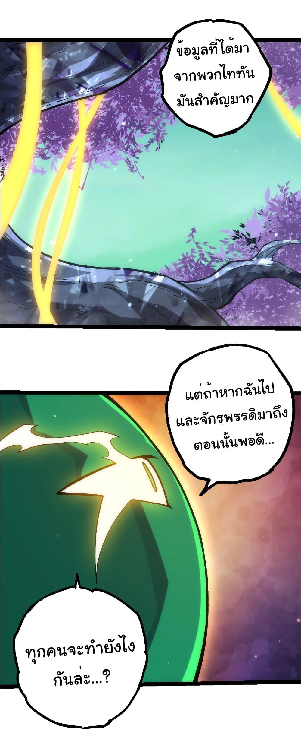 Evolution from the Big Tree Chap 404 - Next Chap 405