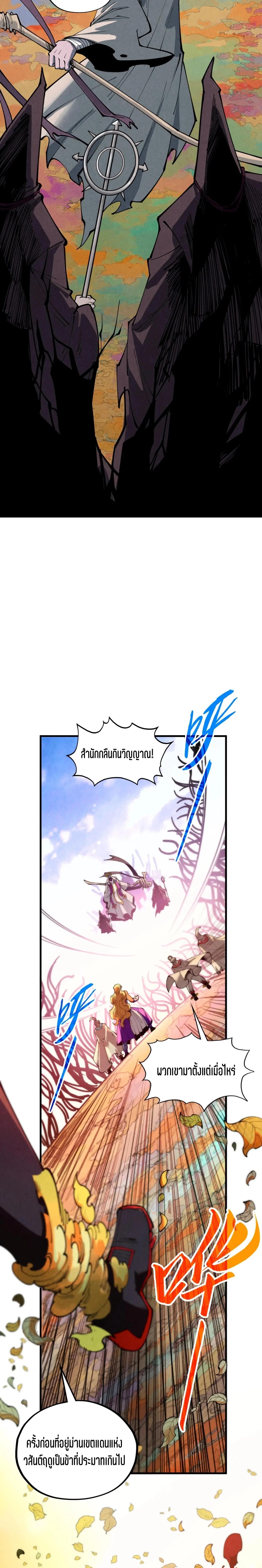The Eternal Supreme Chap 359 - Next Chap 360