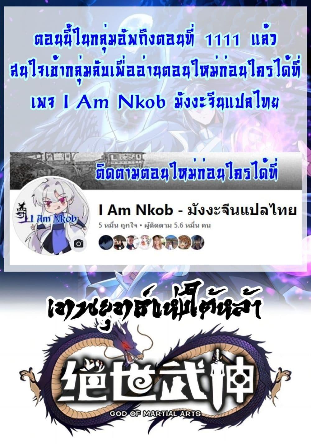God of Martial Arts Chap 780 - Next Chap 781
