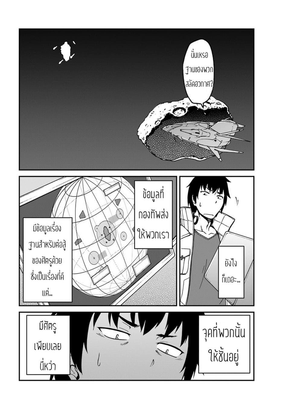 Mezametara saikyou soubi to uchuusen-mochi datta no de, ikkodate mezashite youhei toshite jiyuu ni ikitai Chap 6.1 - Next Chap 7.1