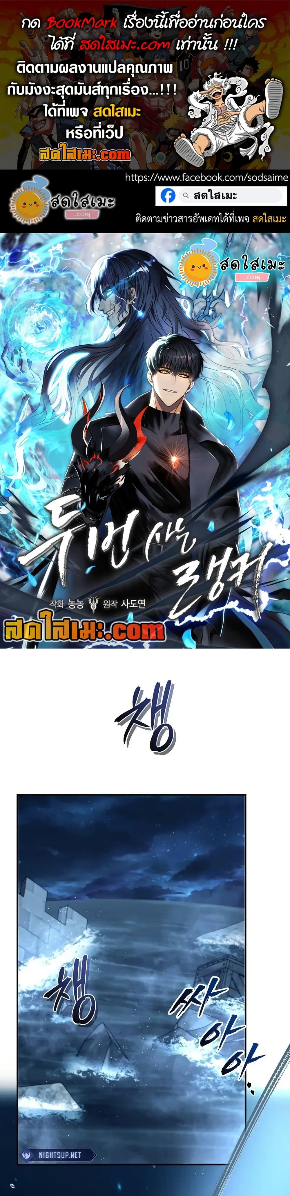 Ranker Who Lives A Second Time Chap 192 - Next Chap 193