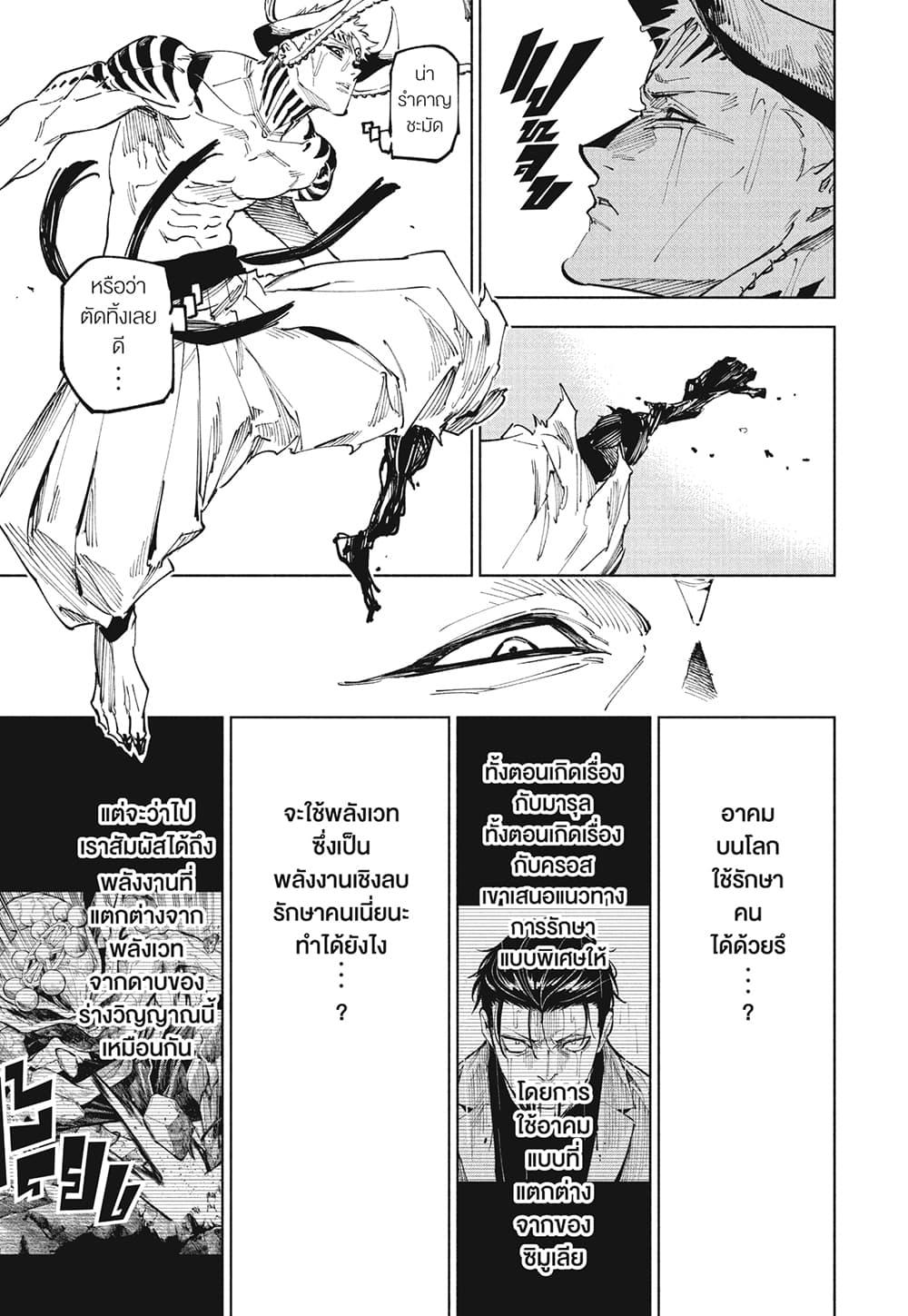 Jujutsu Kaisen Modulo Chap 19 - Next Chap 20