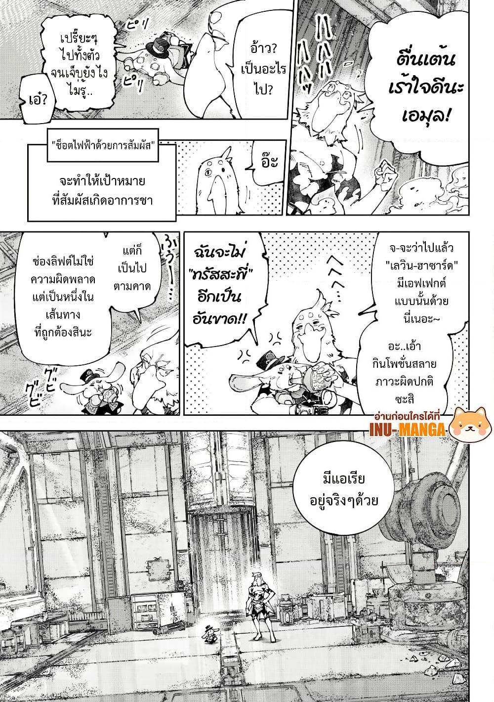 Shangri-La Frontier Chap 219 - Next Chap 220