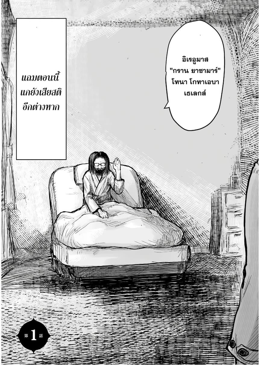 Isekai Ojisan Chap 1 - Next Chap 2