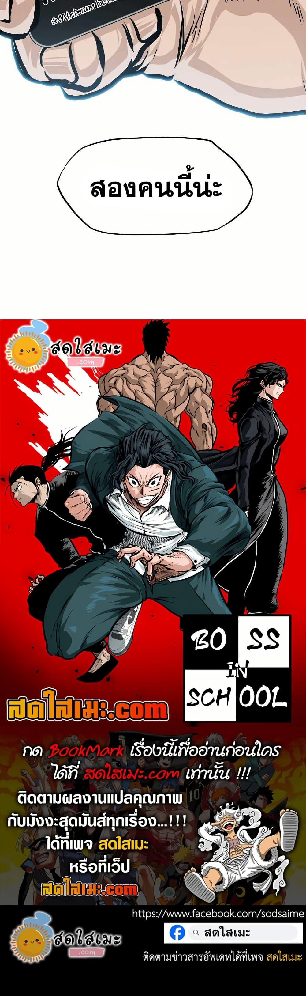 Boss in School Chap 150 - Next Chap 151