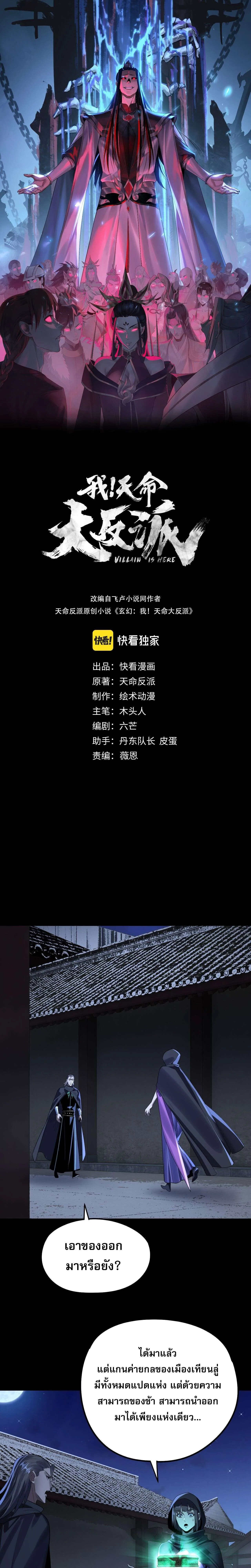 Villain is here Chap 244 - Next Chap 245