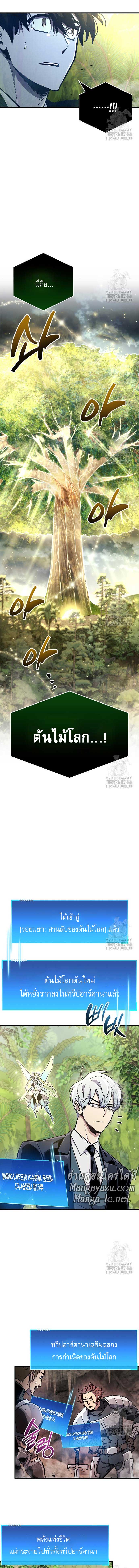 The Player Hides His Past Chap 65 - Next Chap 66