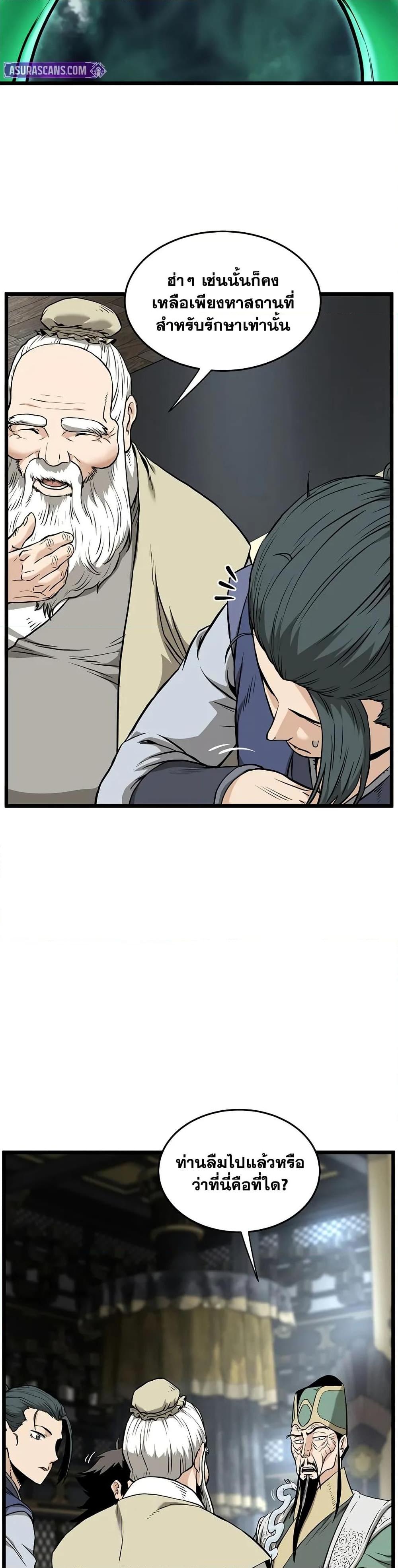 Murim Login Chap 229 - Next Chap 230