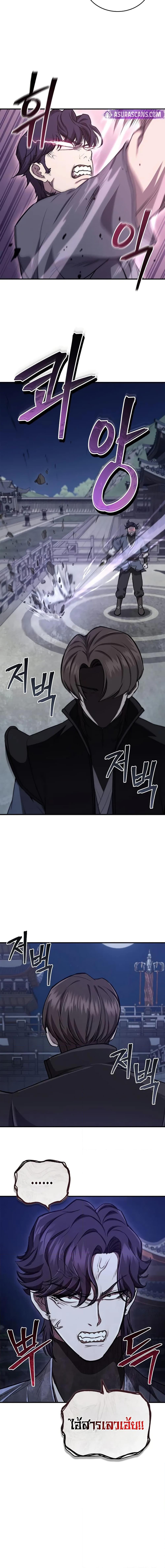 The Demonic Cult Instructor Returns Chap 26 - Next Chap 27