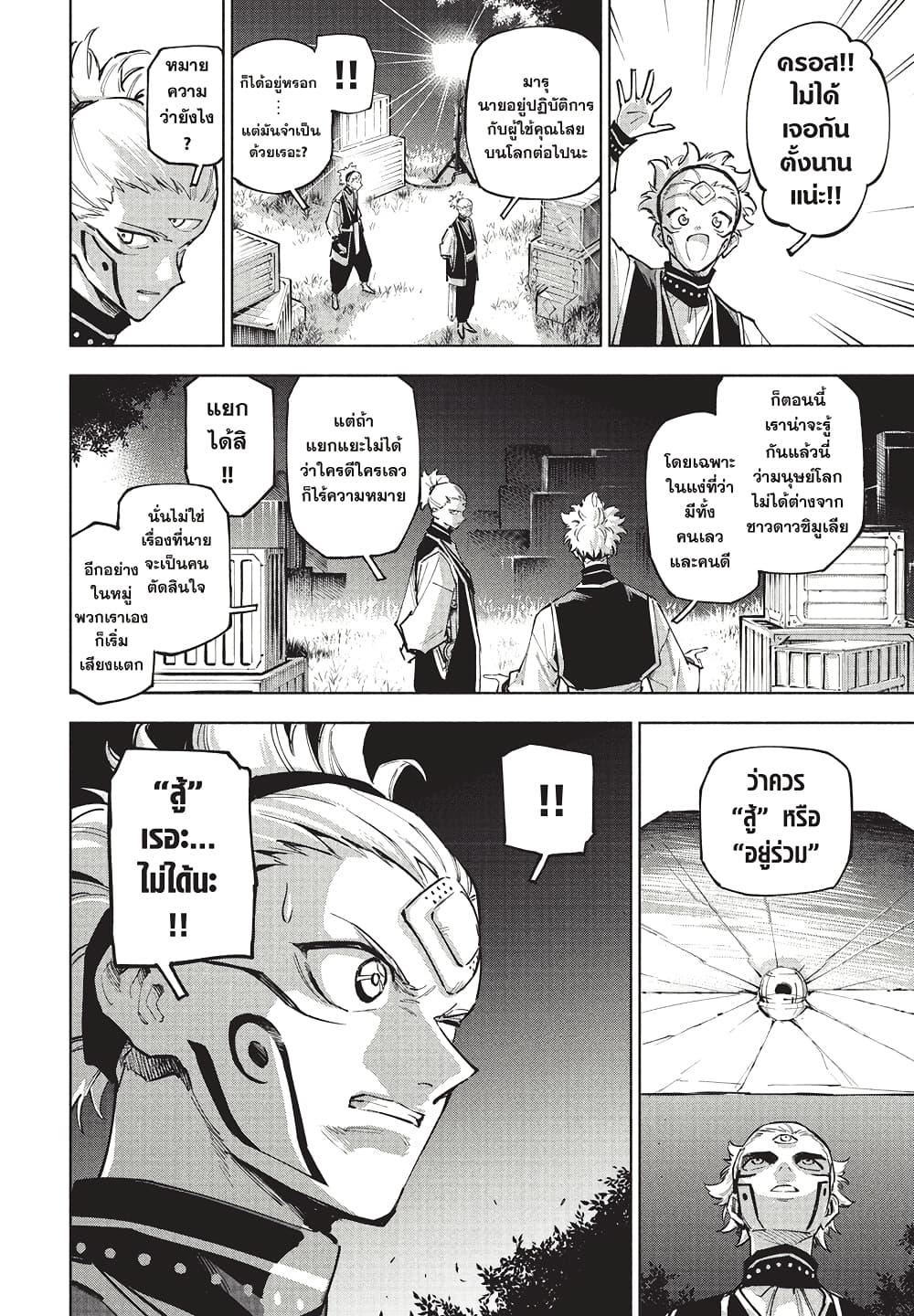 Jujutsu Kaisen Modulo Chap 2 - Next Chap 3