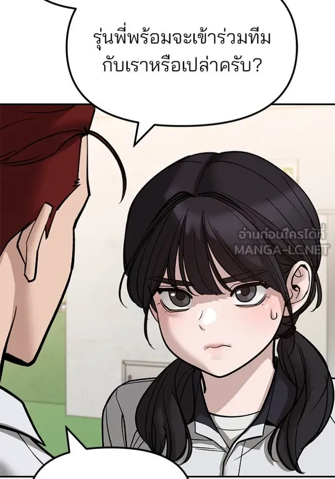 The Bully in Charge Chap 148 - Next Chap 149