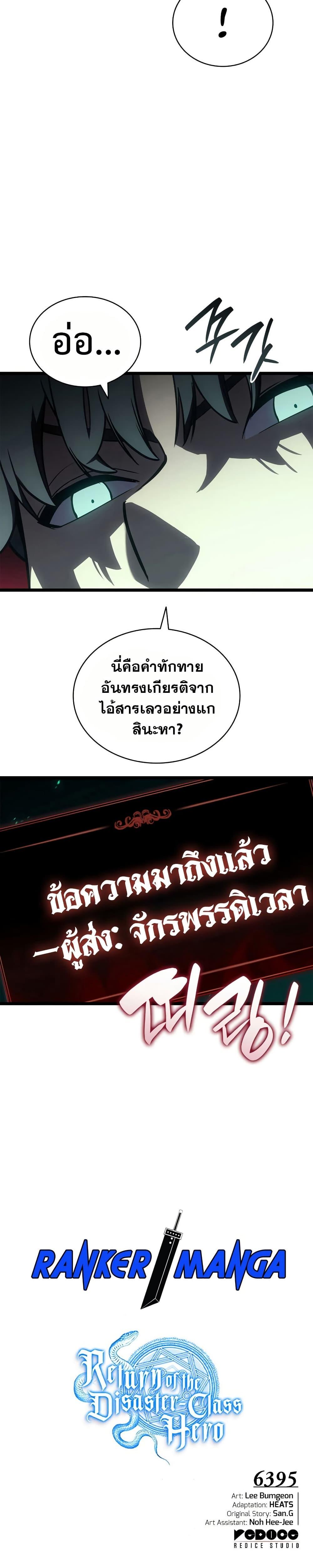 The Return of the Disaster-Class Hero Chap 110 - Next Chap 111