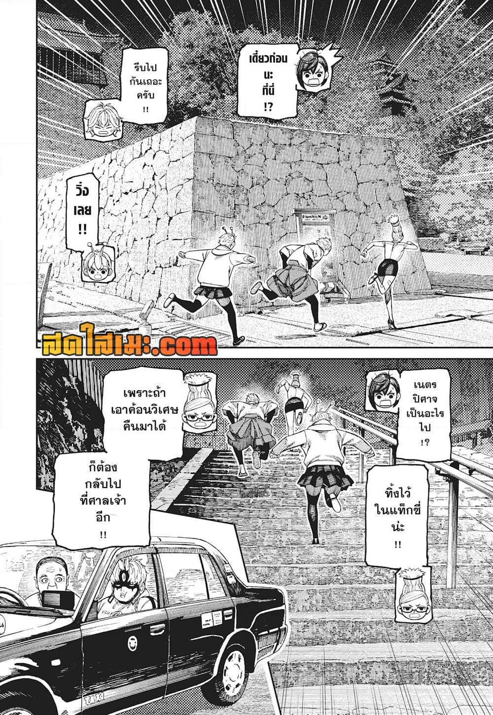 DANDADAN Chap 202 - Next Chap 203