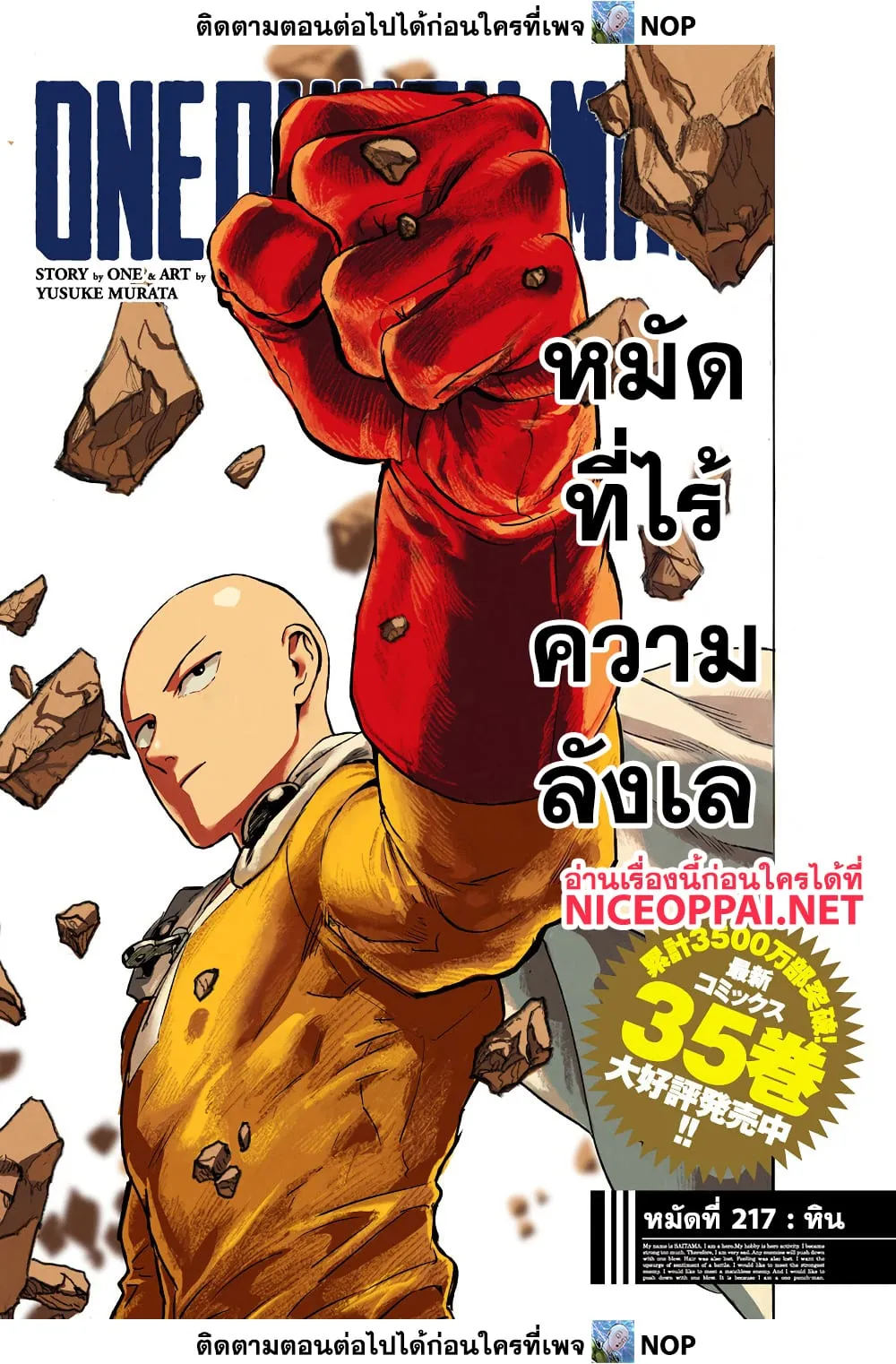 One Punch Man Chap 217 - Next Chap 218