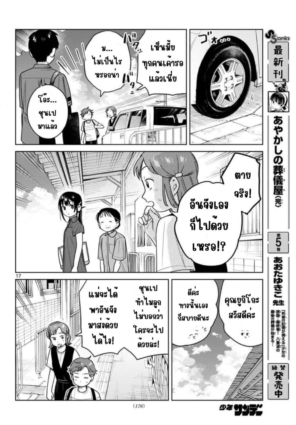 Futari Bus Chap 29 - Next Chap 30