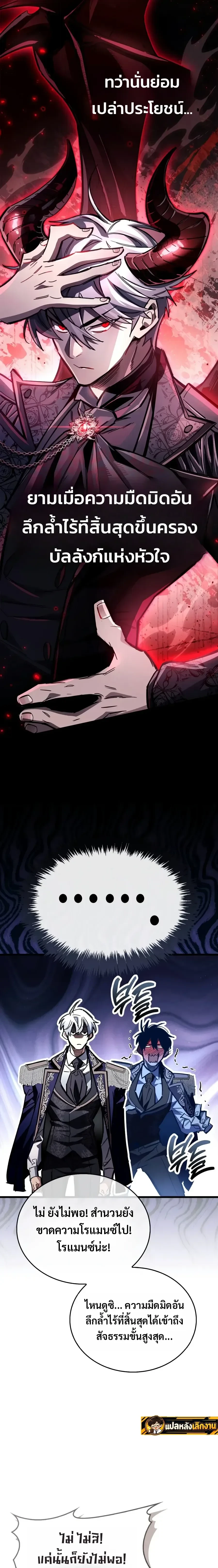 The Player Hides His Past Chap 142 - Next Chap 143