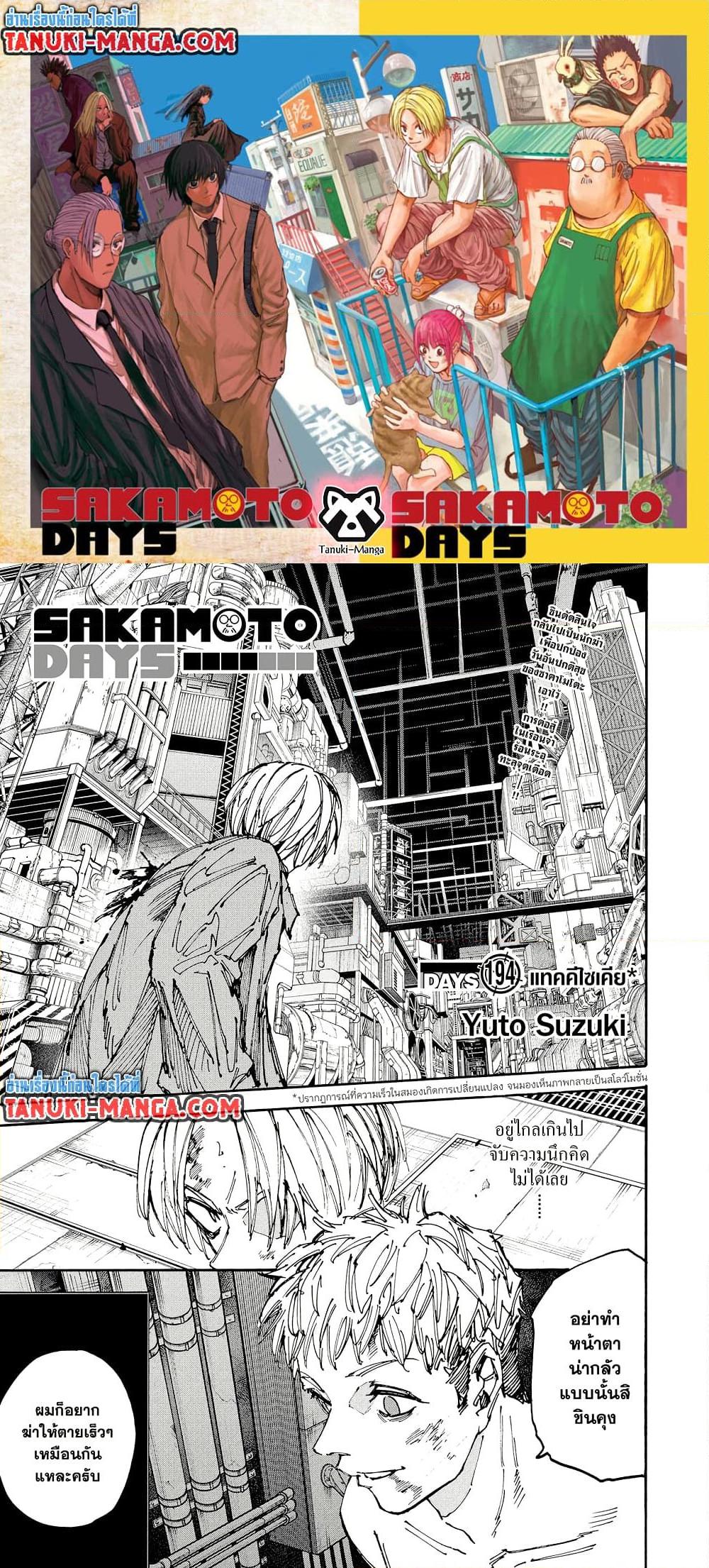 Sakamoto Days Chap 194 - Next Chap 195