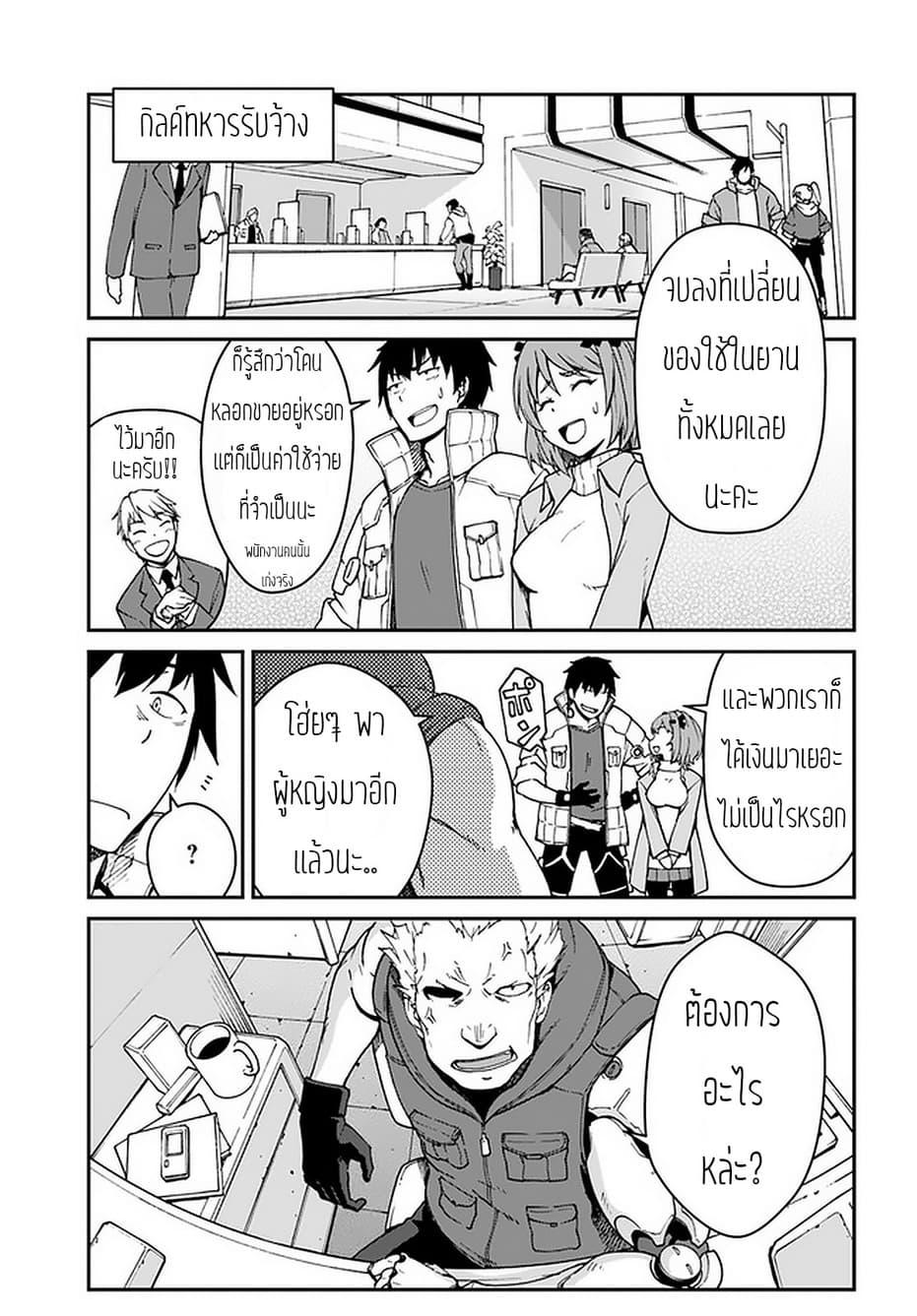 Mezametara saikyou soubi to uchuusen-mochi datta no de, ikkodate mezashite youhei toshite jiyuu ni ikitai Chap 7.2 - Next Chap 8.2