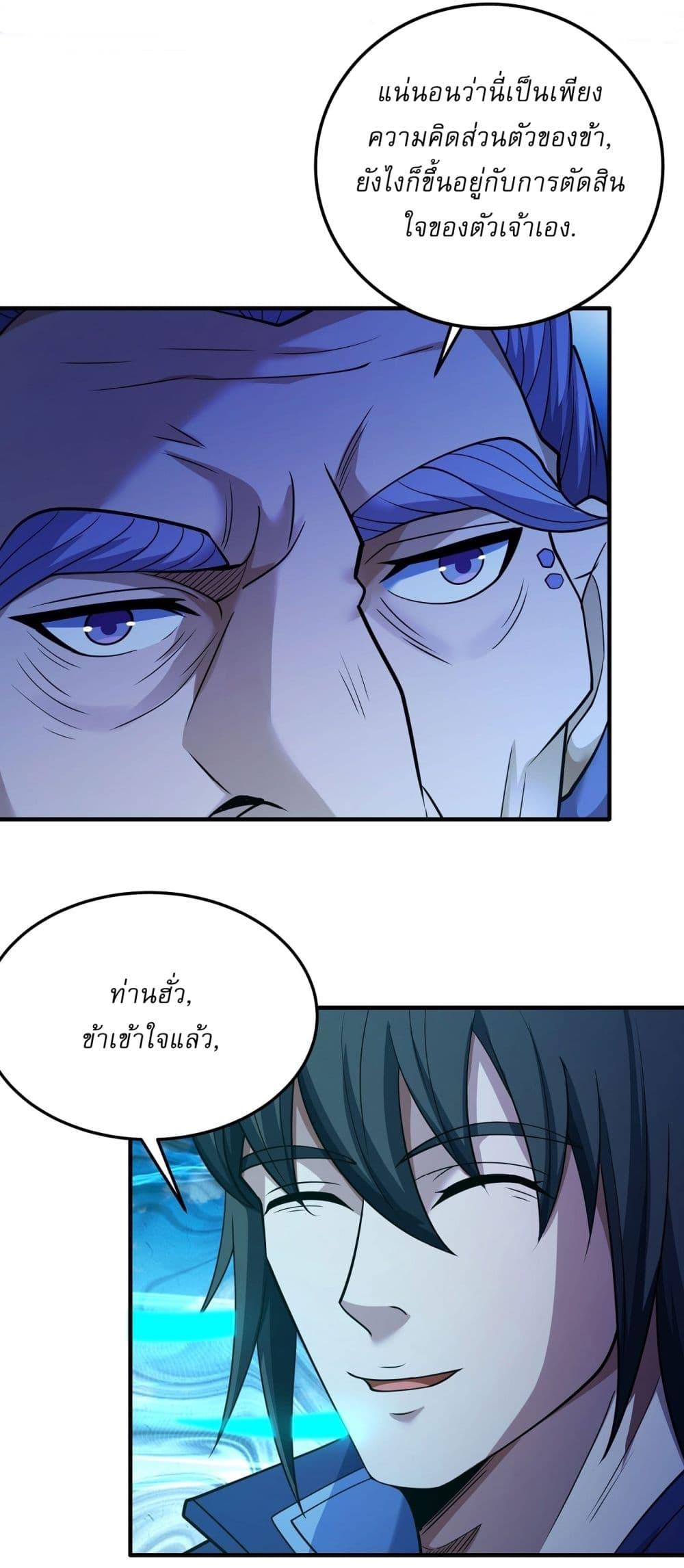 God of Martial Arts Chap 628 - Next Chap 629