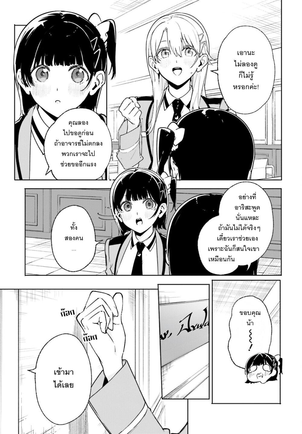 Majutsushi Kunon wa Miete Iru Chap 36 - Next Chap 37