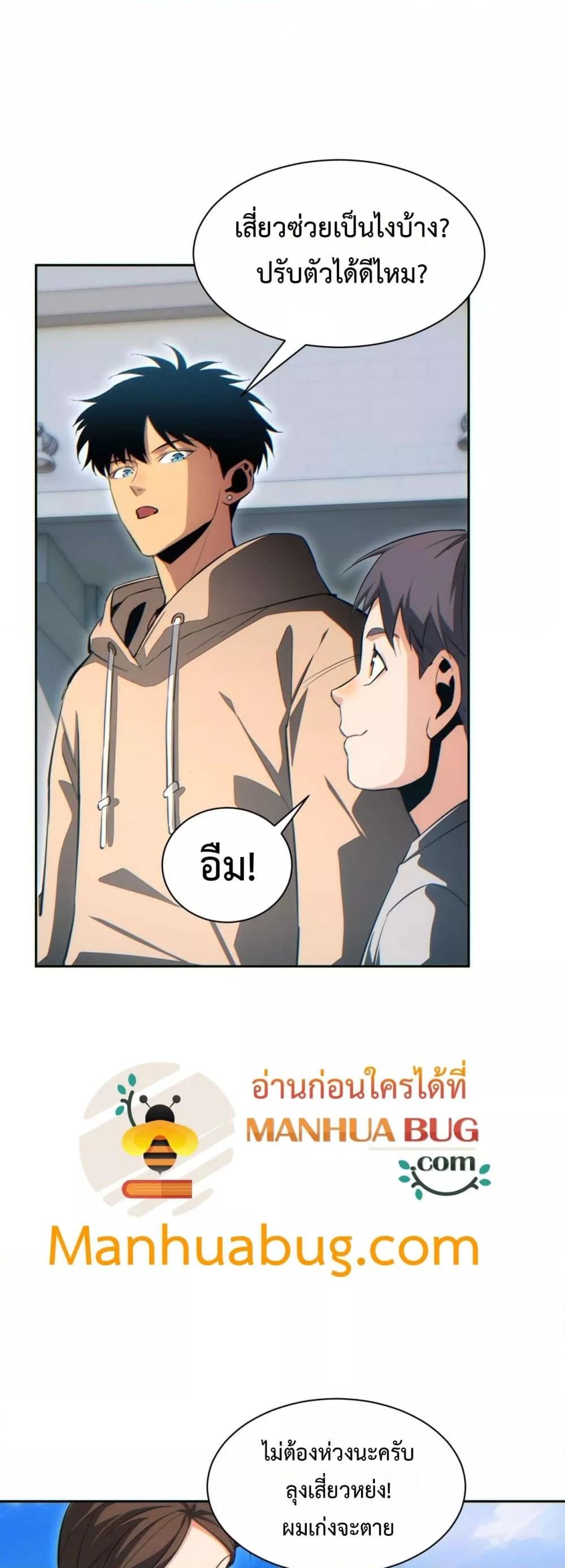 Rebirth in the end times: I reached the top by opening boxes Chap 36 - Next Chap 37