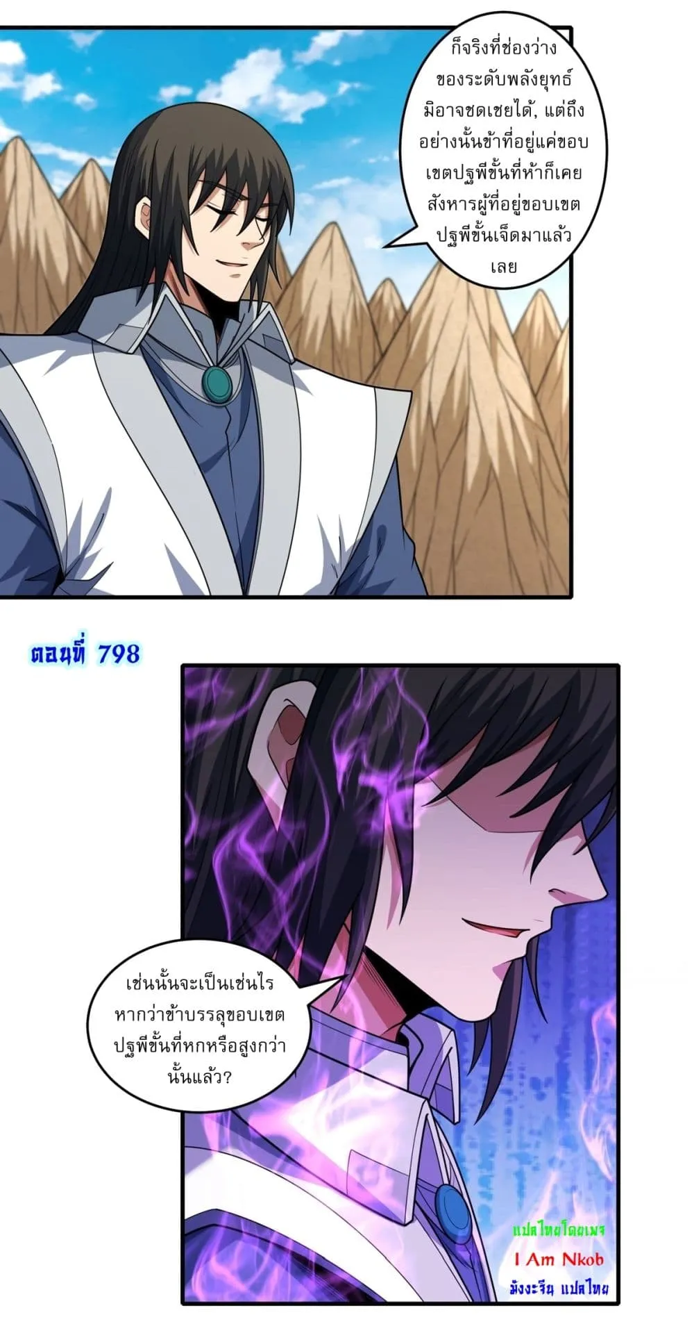 God of Martial Arts Chap 798 - Next Chap 799