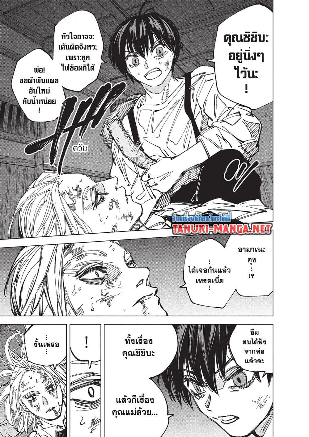 Sakamoto Days Chap 255 - Next Chap 256