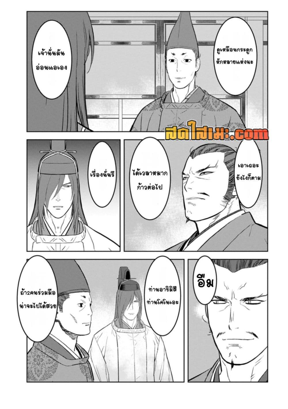 Sengoku Komachi Kuroutan: Noukou Giga Chap 90 - Next Chap 91