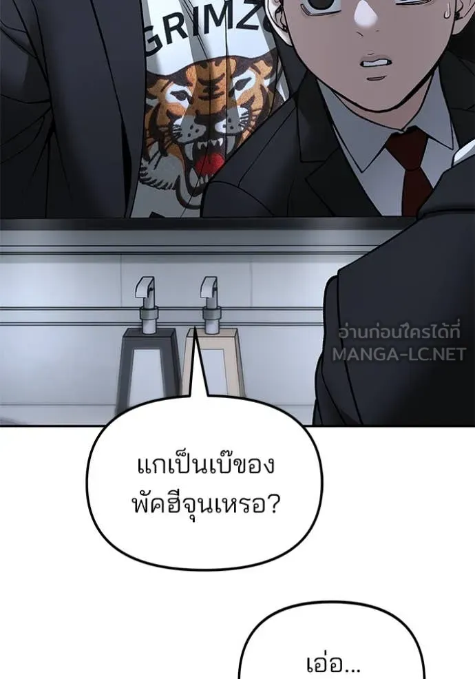The Bully in Charge Chap 171 - Next Chap 172