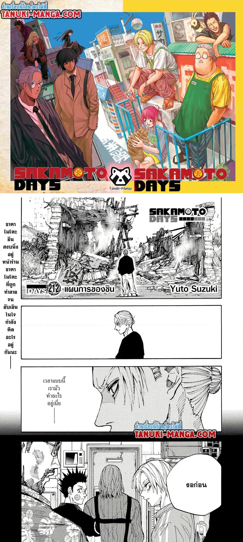 Sakamoto Days Chap 212 - Next Chap 213
