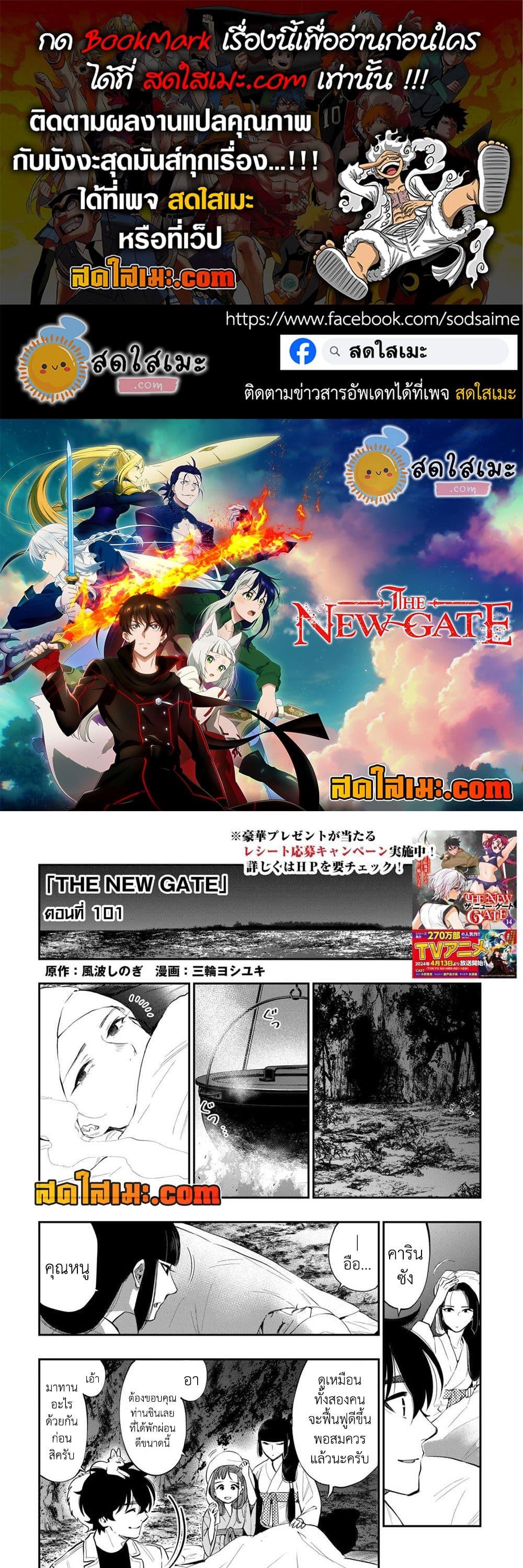 The New Gate Chap 101 - Next Chap 102