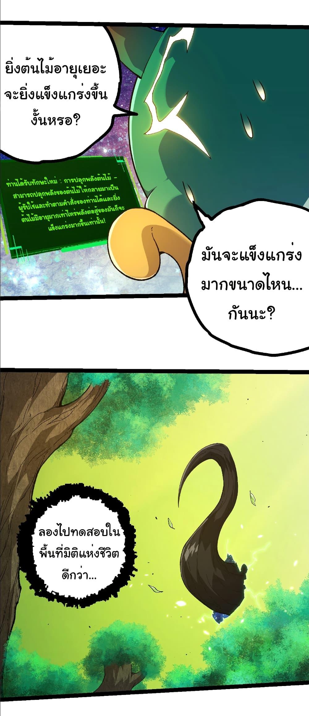 Evolution from the Big Tree Chap 398 - Next Chap 399