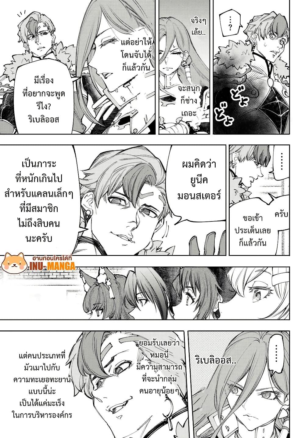 Shangri-La Frontier Chap 231 - Next Chap 232