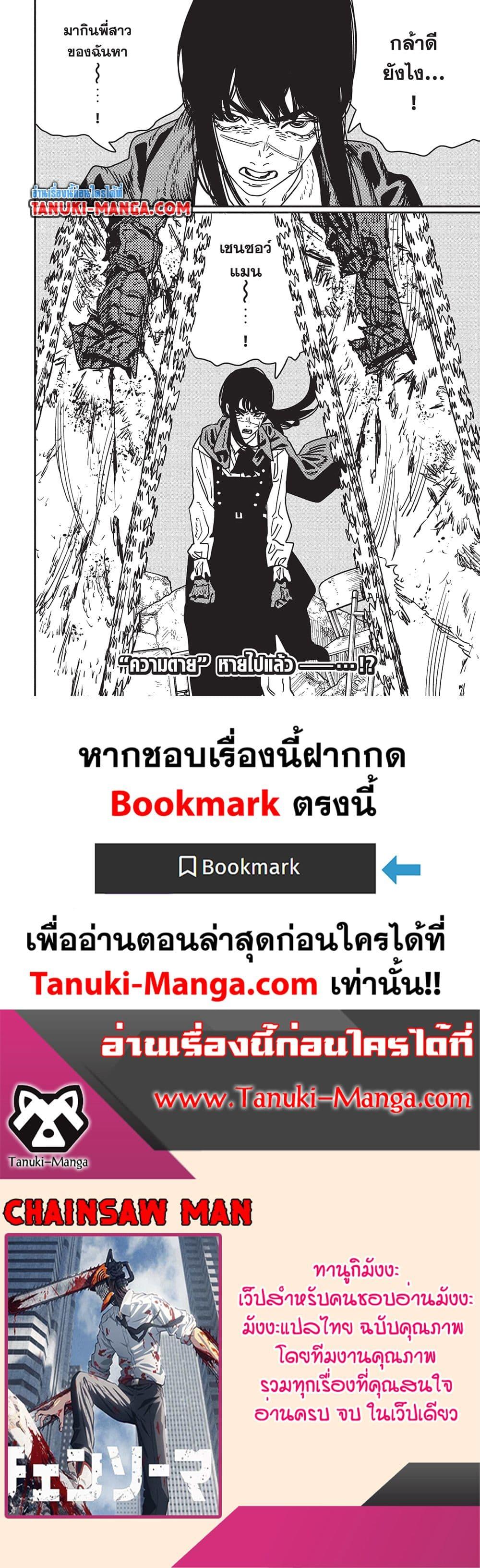มนุษย์เลื่อยยนต์ Chap 218 - Next Chap 219