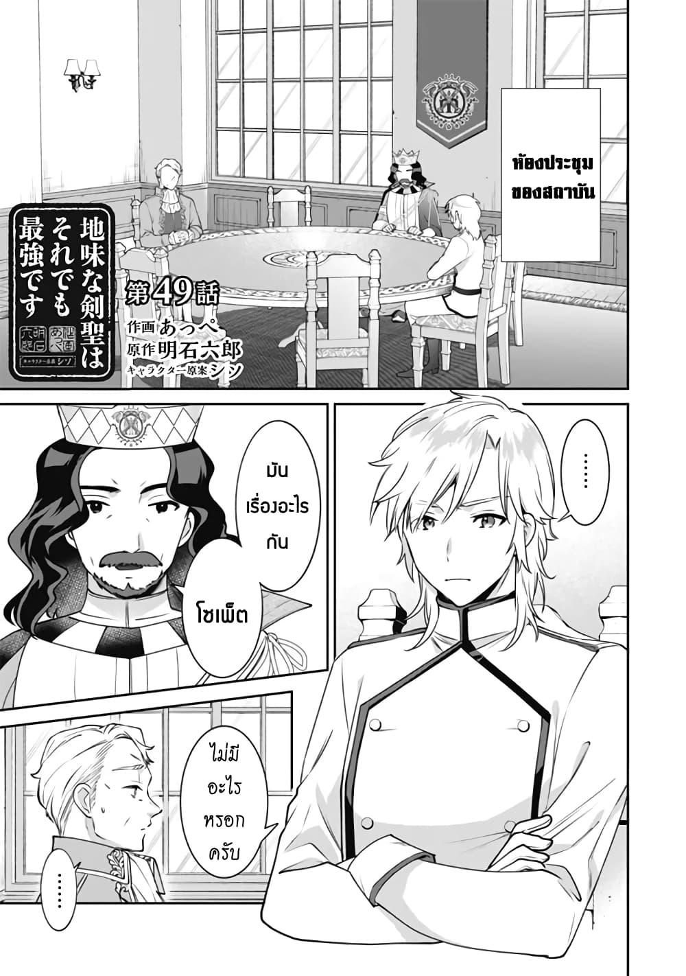 Jimi na Kensei wa Sore Demo Saikyou desu Chap 49 - Next Chap 50