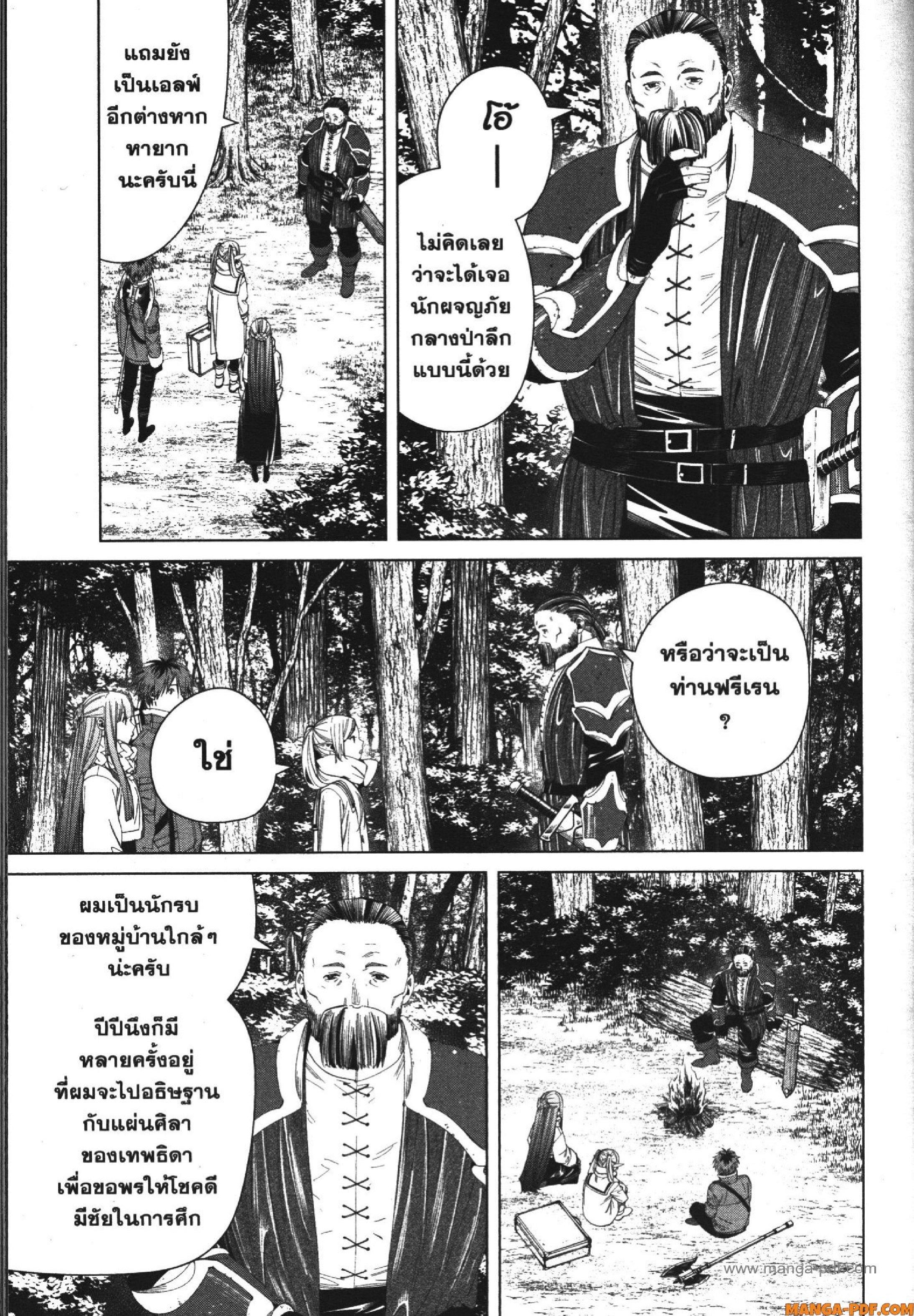 Sousou no Frieren – คําอธิษฐานในวันที่จากลา Chap 119 - Next Chap 120